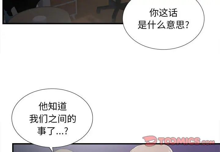 陌生的视线第38话