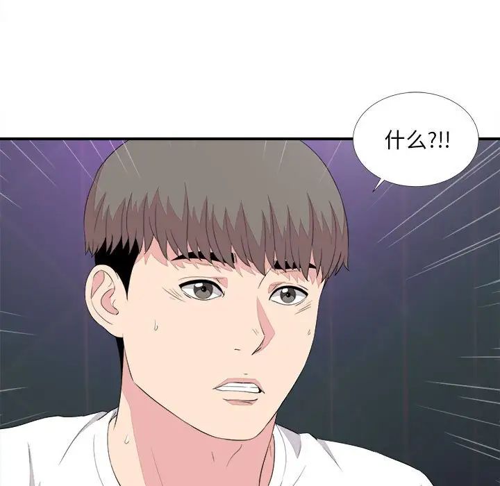 陌生的视线第38话