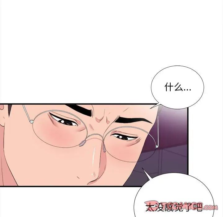 陌生的视线第38话