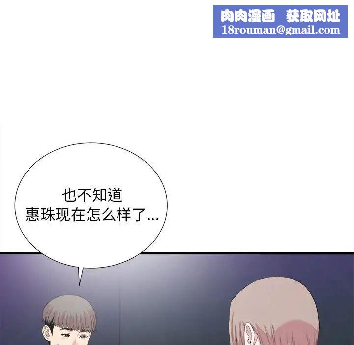 陌生的视线第38话