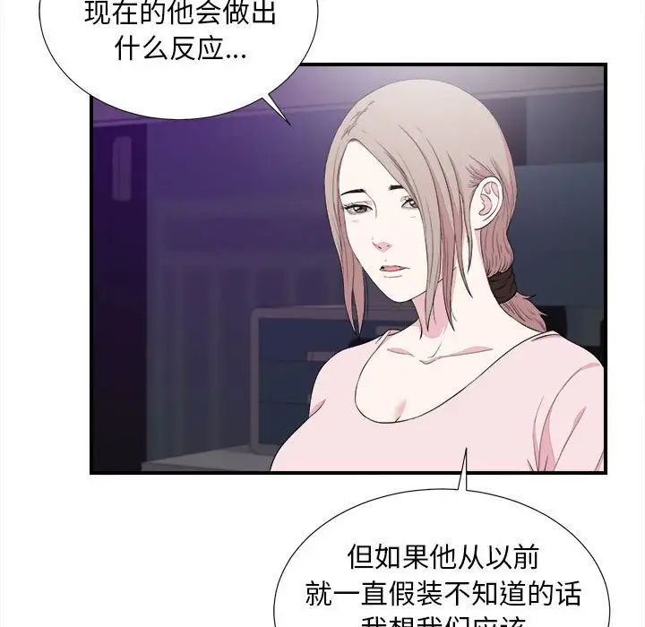 陌生的视线第38话