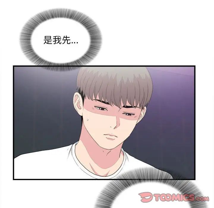 陌生的视线第38话