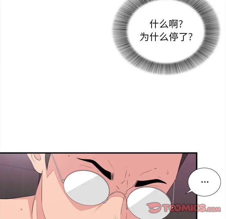 陌生的視線第38話