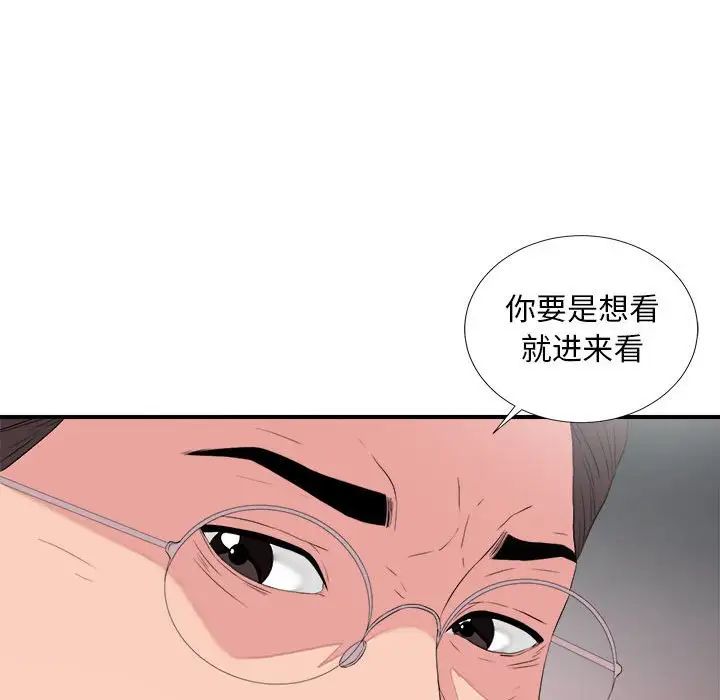 陌生的视线第38话