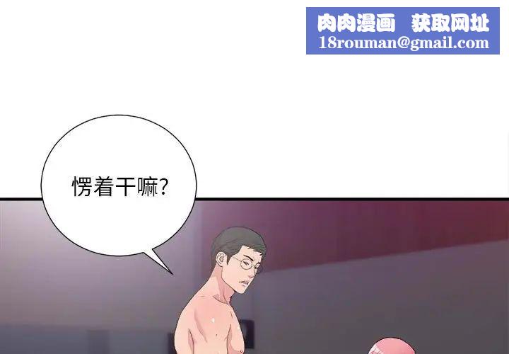 陌生的视线第39话