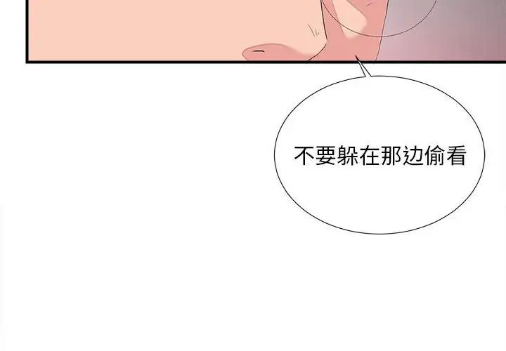 陌生的视线第39话