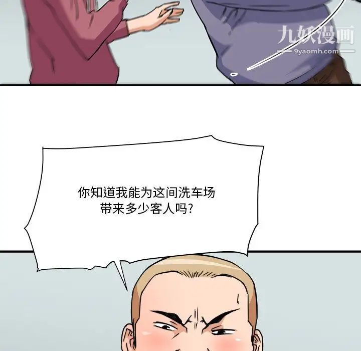 梦幻洗车场第27话