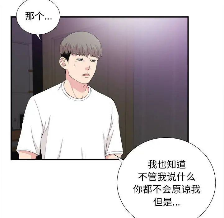 陌生的视线第39话
