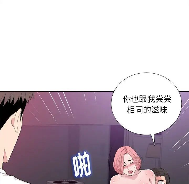 陌生的视线第39话