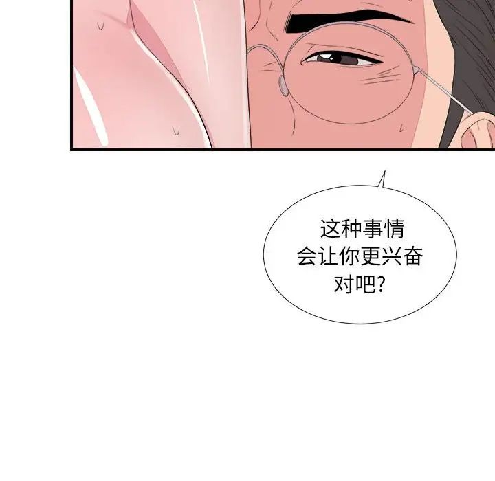 陌生的视线第39话