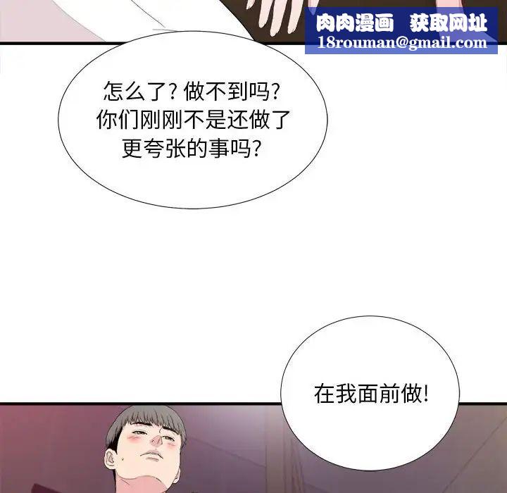 陌生的視線第39話