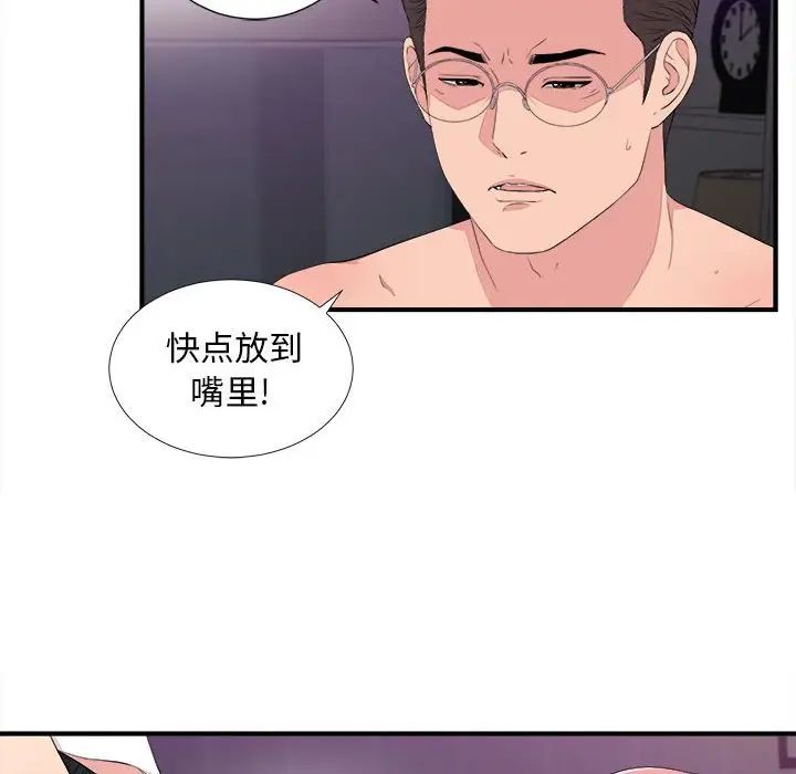 陌生的視線第39話