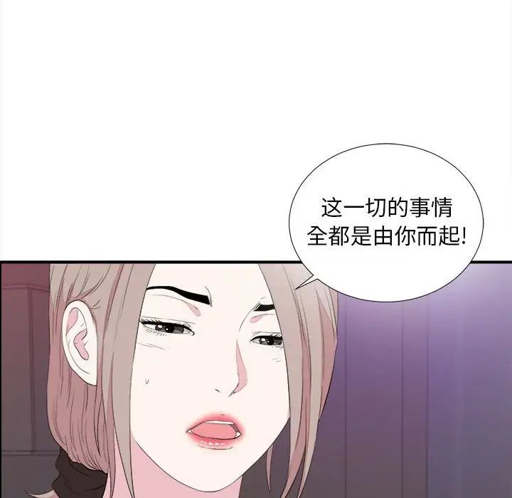 陌生的視線第39話