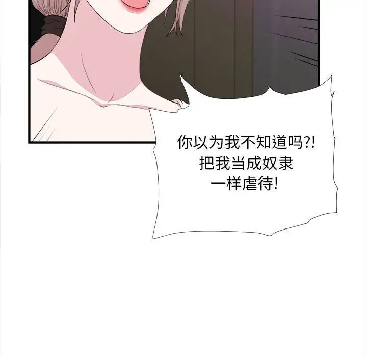 陌生的视线第39话