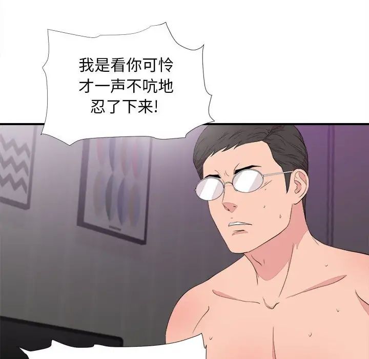 陌生的视线第39话