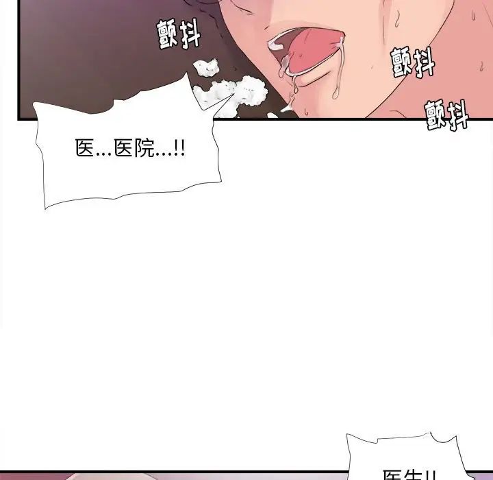 陌生的視線第40話-最終話