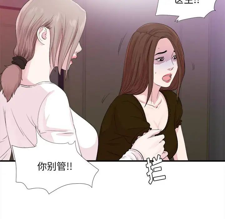 陌生的視線第40話-最終話