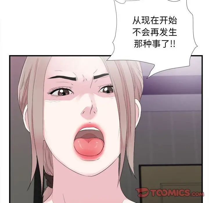 陌生的視線第40話-最終話