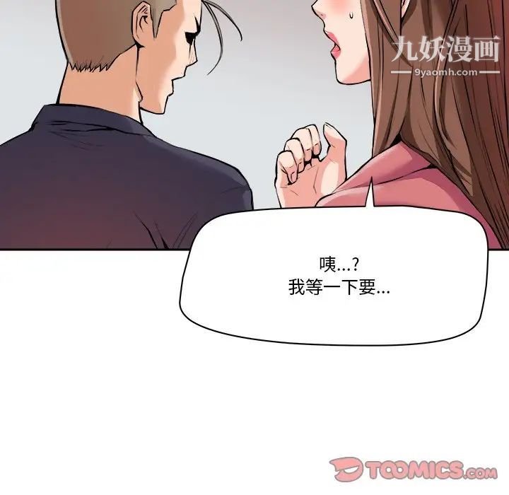 梦幻洗车场第29话