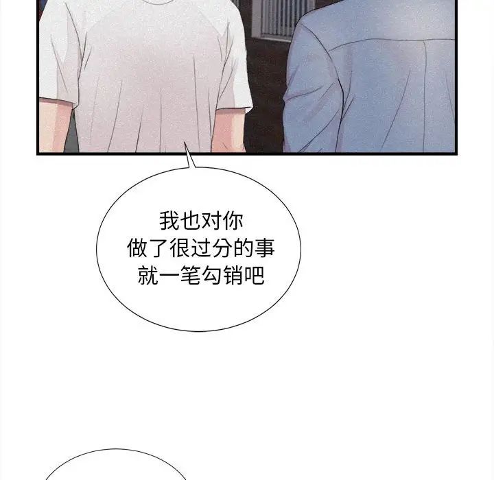 陌生的视线第40话-最终话