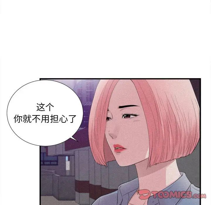 陌生的視線第40話-最終話