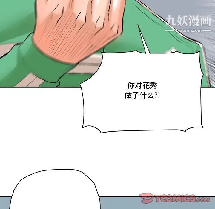 梦幻洗车场第29话