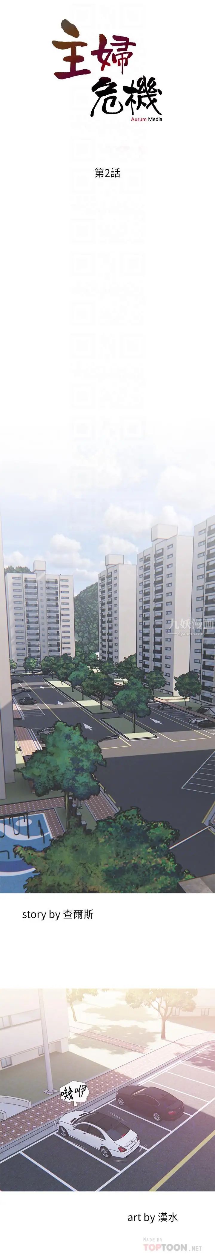 主婦危機第2話-身材火辣的新住戶