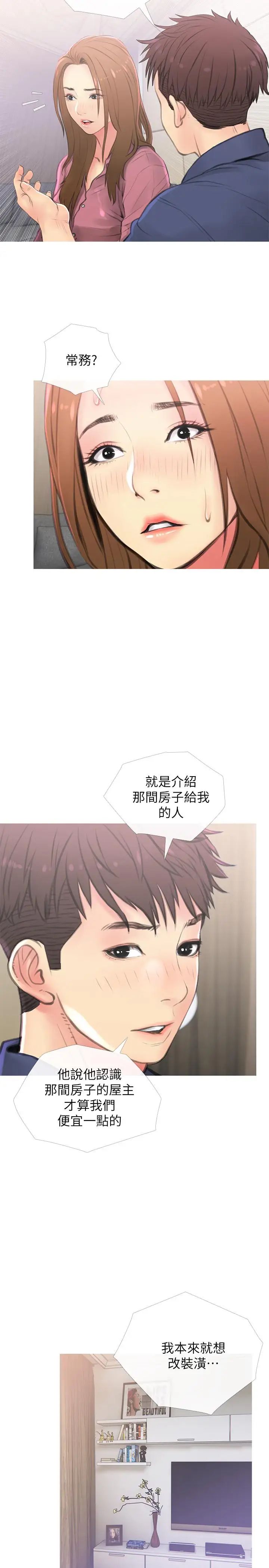 主妇危机第3话-让人心痒痒的邻居们