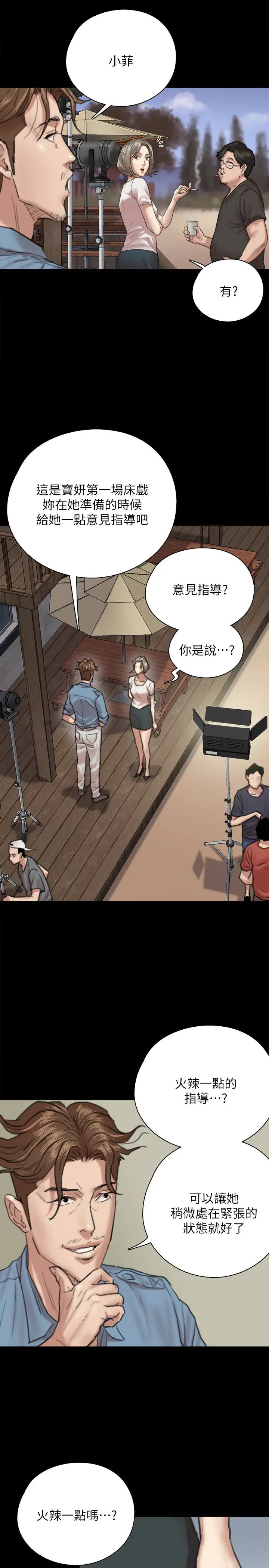 偶像女优第5话-我来教妳怎么贴私处