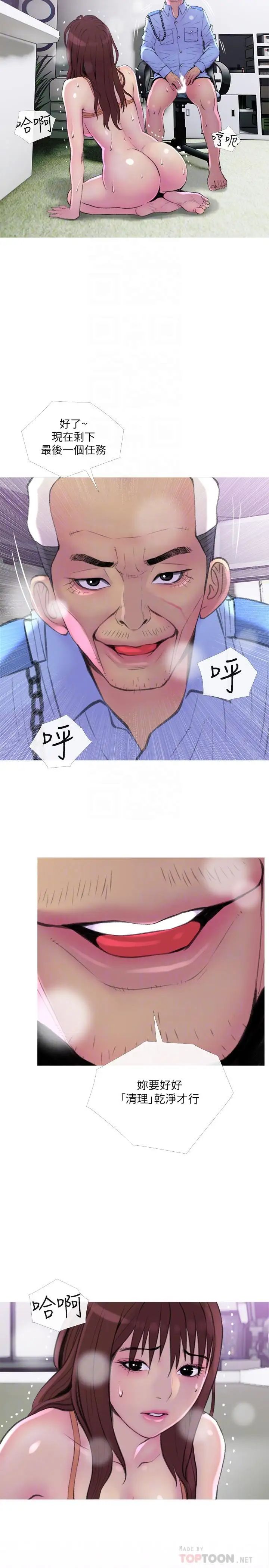 主婦危機第9話-愛上快感的身體