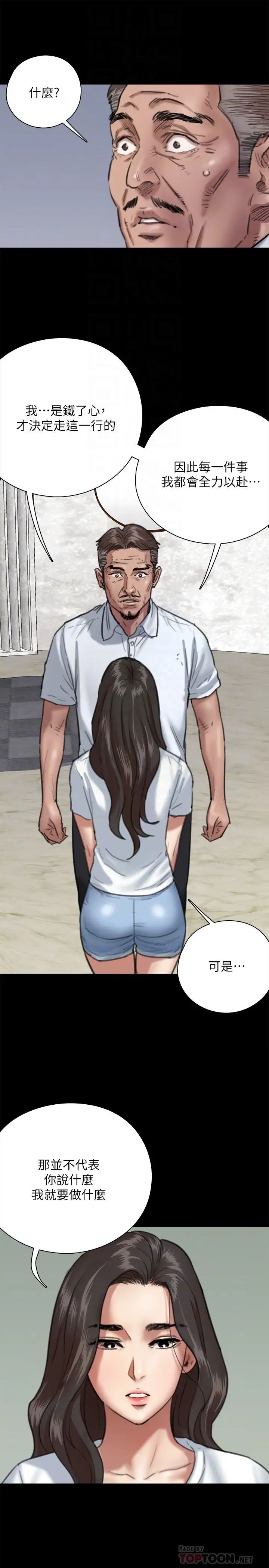 偶像女优第5话-我来教妳怎么贴私处