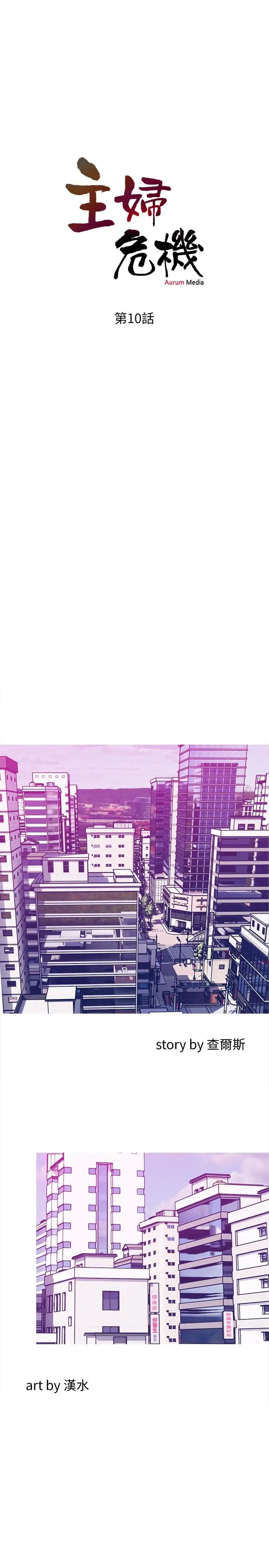 主婦危機第10話-令人不舒服的喬遷宴