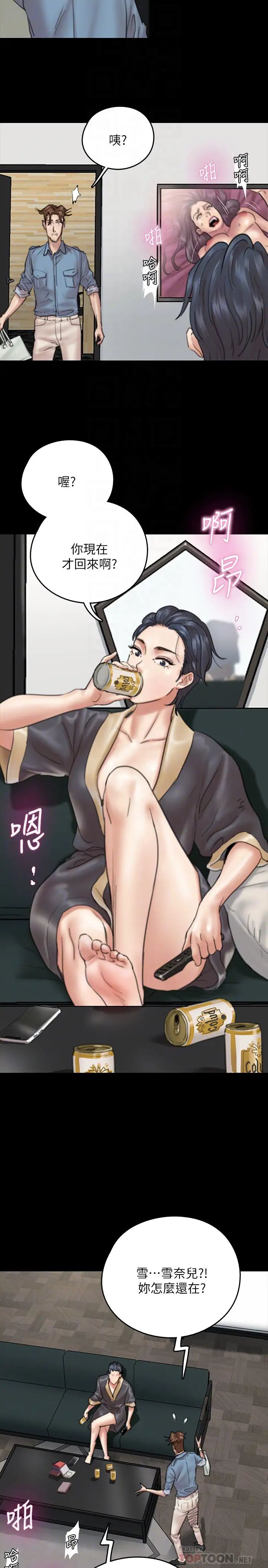 偶像女优第9话-让男人满足