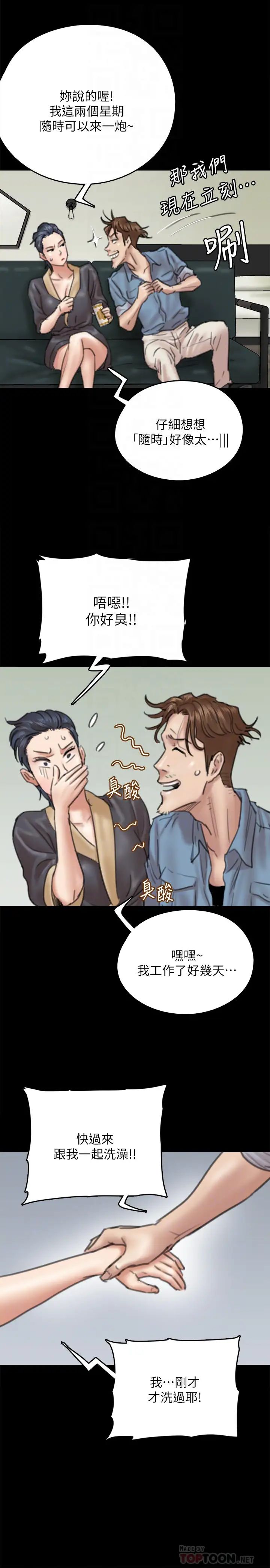 偶像女优第9话-让男人满足