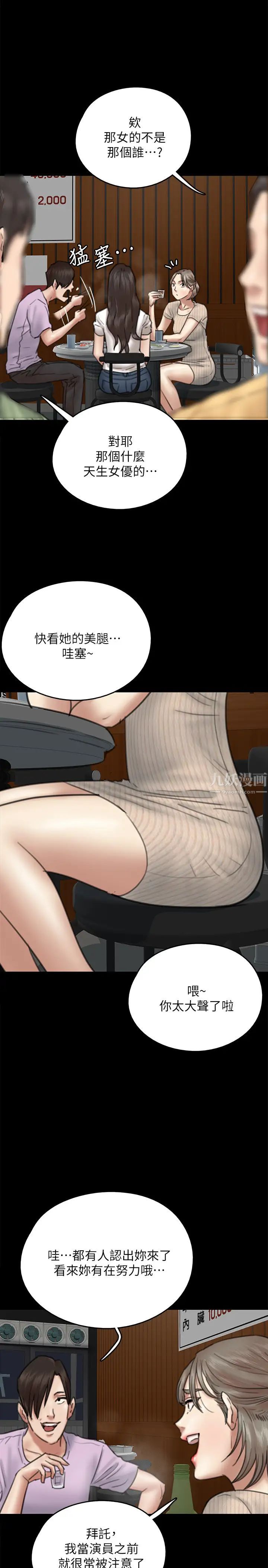 偶像女优第9话-让男人满足