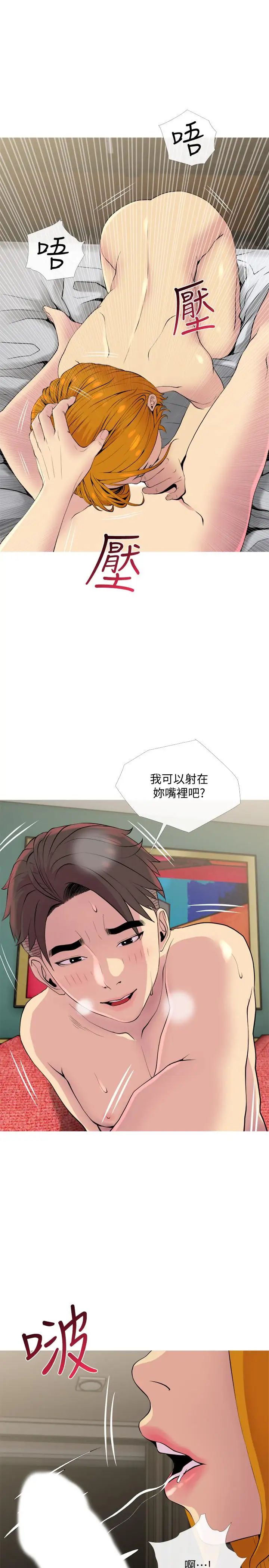 主婦危機第18話-公司內的小老婆