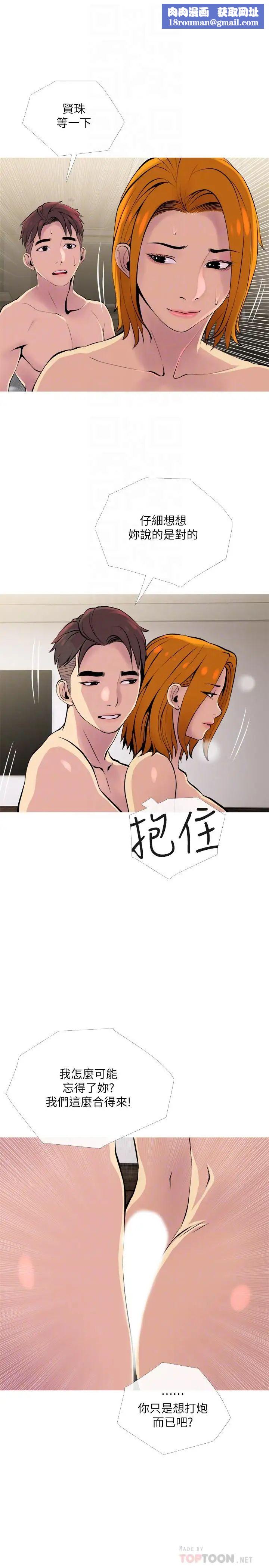 主妇危机第18话-公司内的小老婆