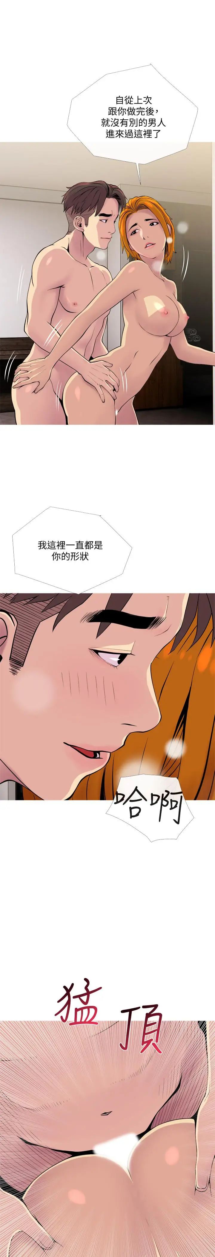 主婦危機第18話-公司內的小老婆