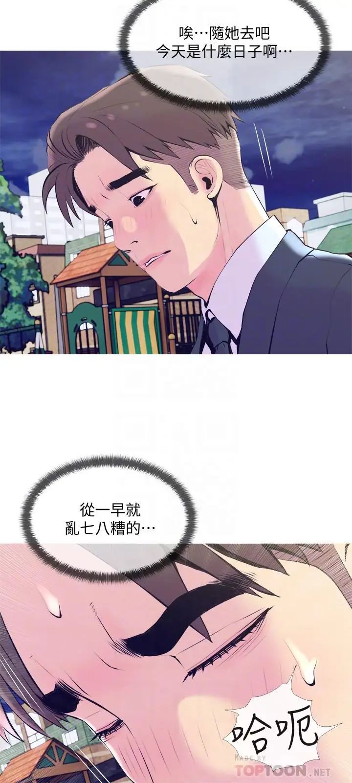 主婦危機第19話-想做就做