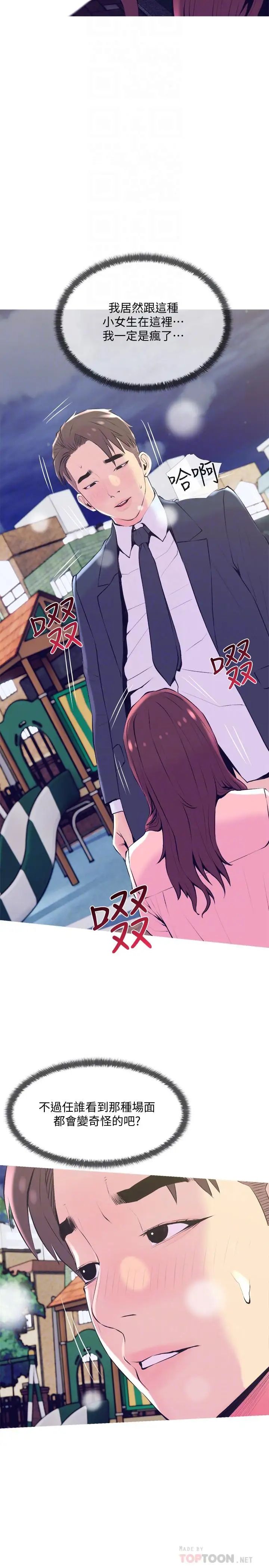 主妇危机第19话-想做就做