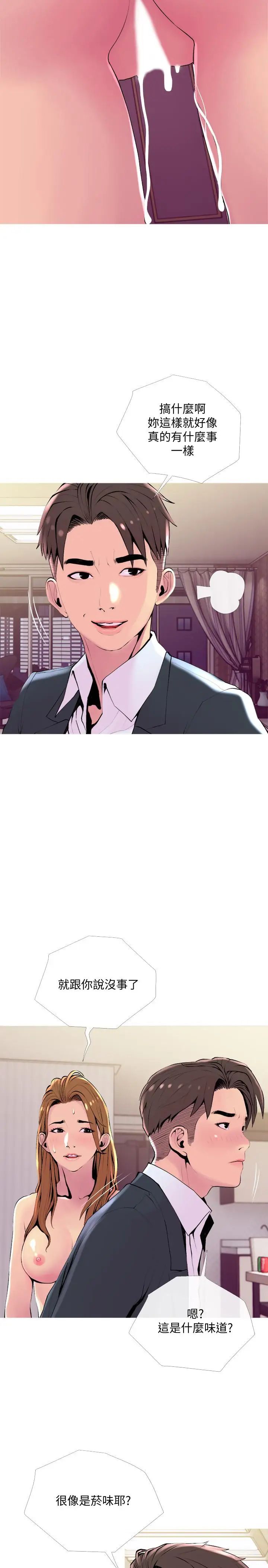 主婦危機第20話-家裡有股奇怪的味道