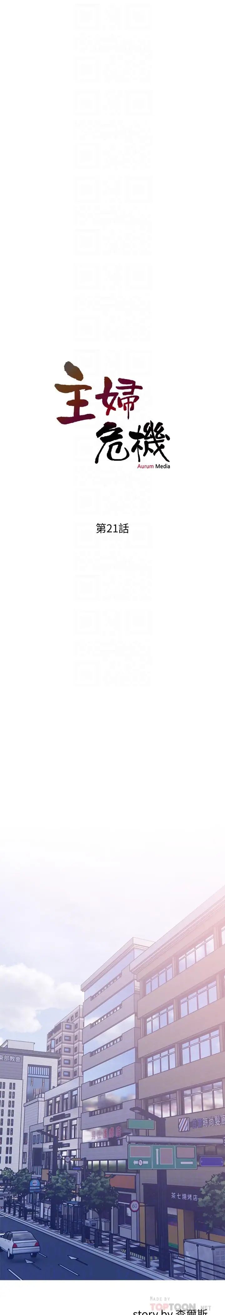 主妇危机第21话-察觉老公外遇的她
