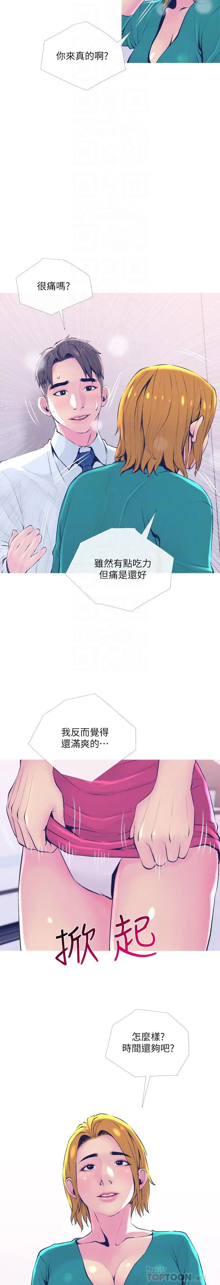 主妇危机第21话-察觉老公外遇的她