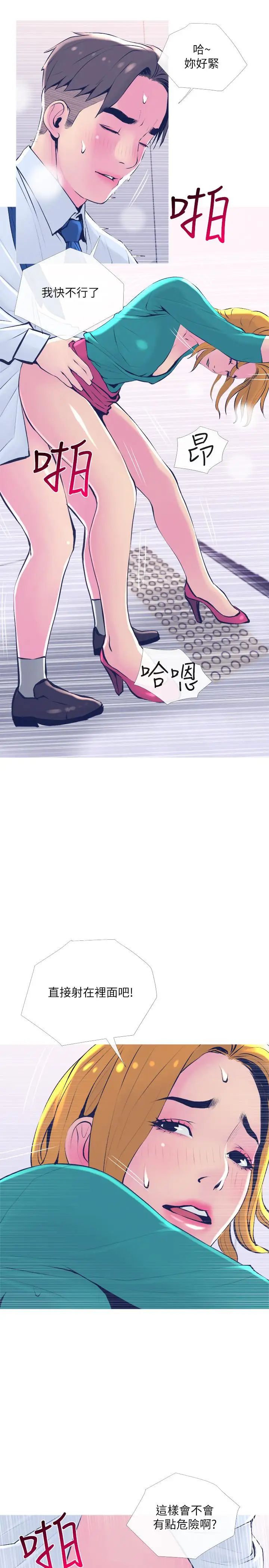 主妇危机第21话-察觉老公外遇的她