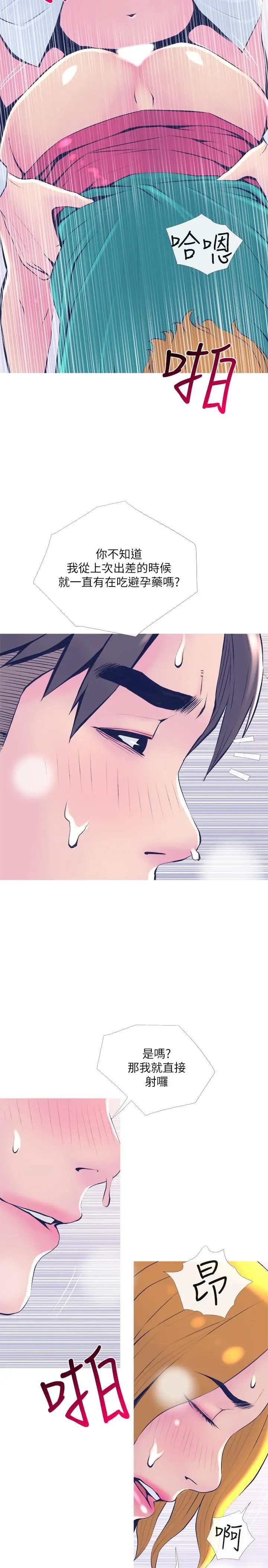 主妇危机第21话-察觉老公外遇的她