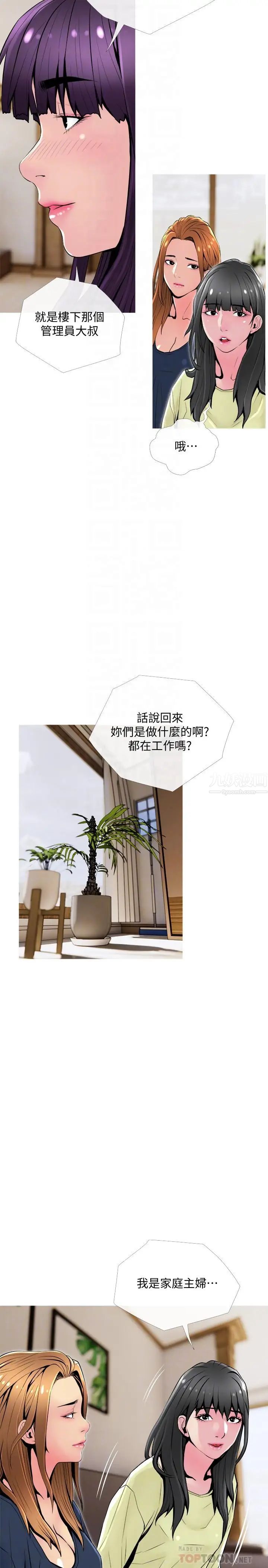 主妇危机第24话-邻居的炮友