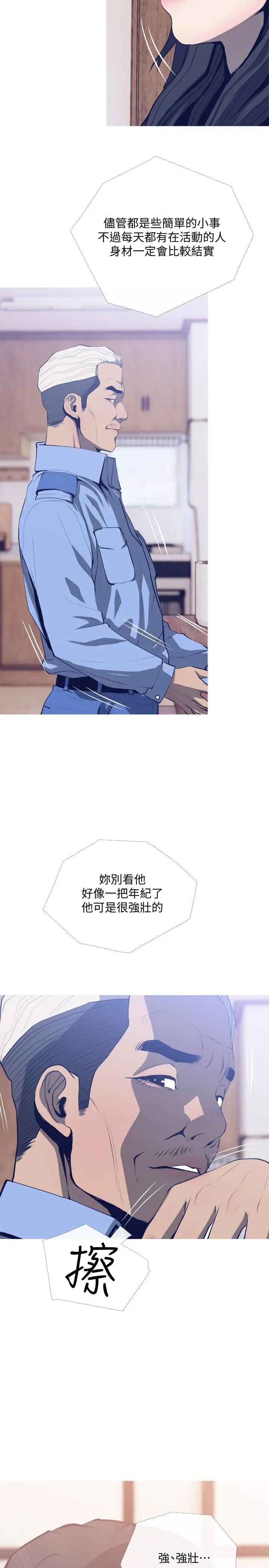 主妇危机第25话-你要不要摸摸看？