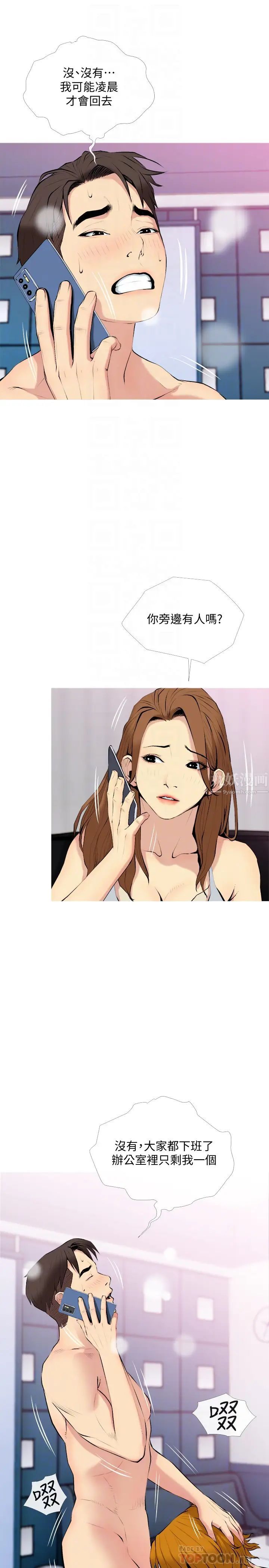 主婦危機第30話-不能說的秘密