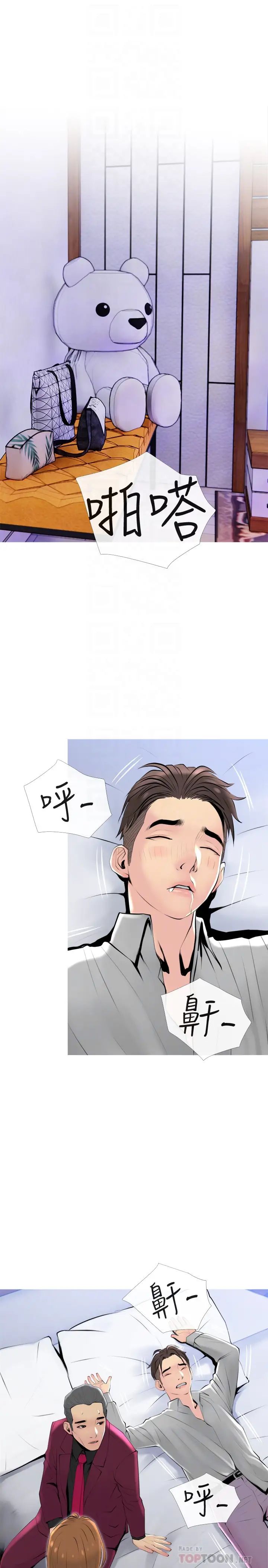 主妇危机第32话-在喝醉的老公旁边