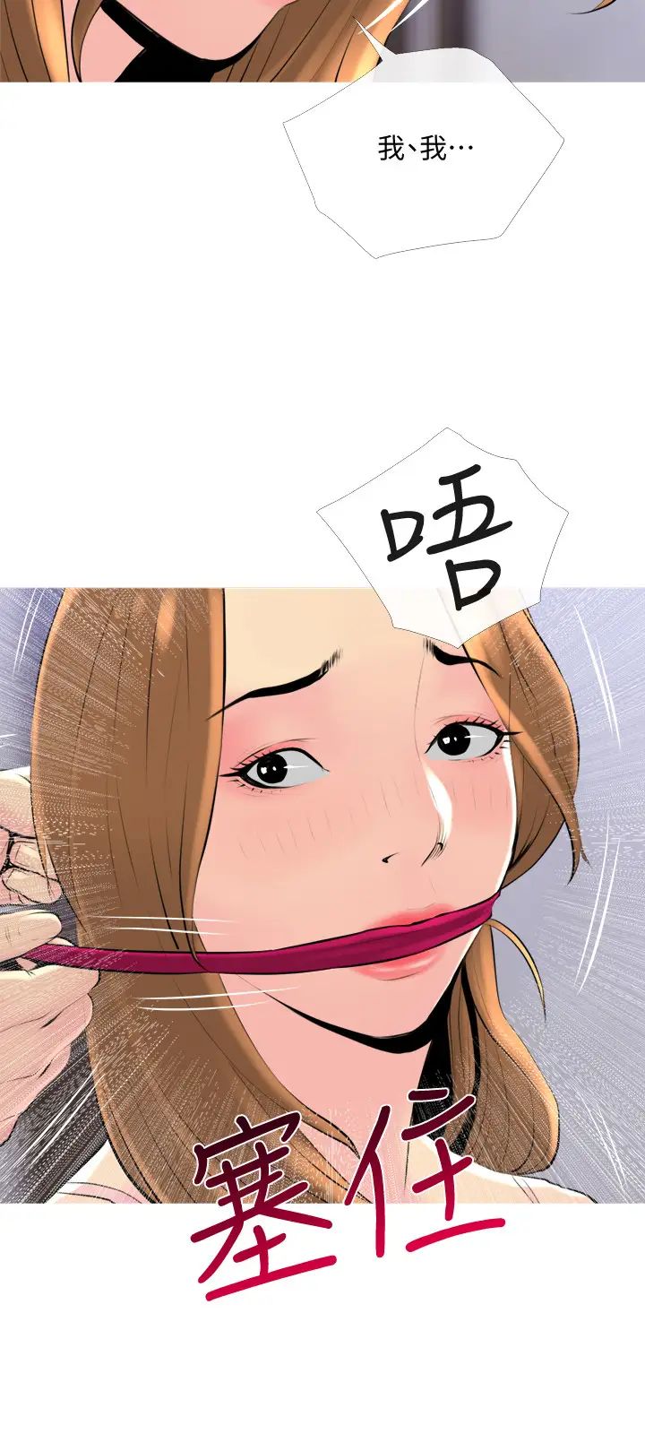 主婦危機第32話-在喝醉的老公旁邊